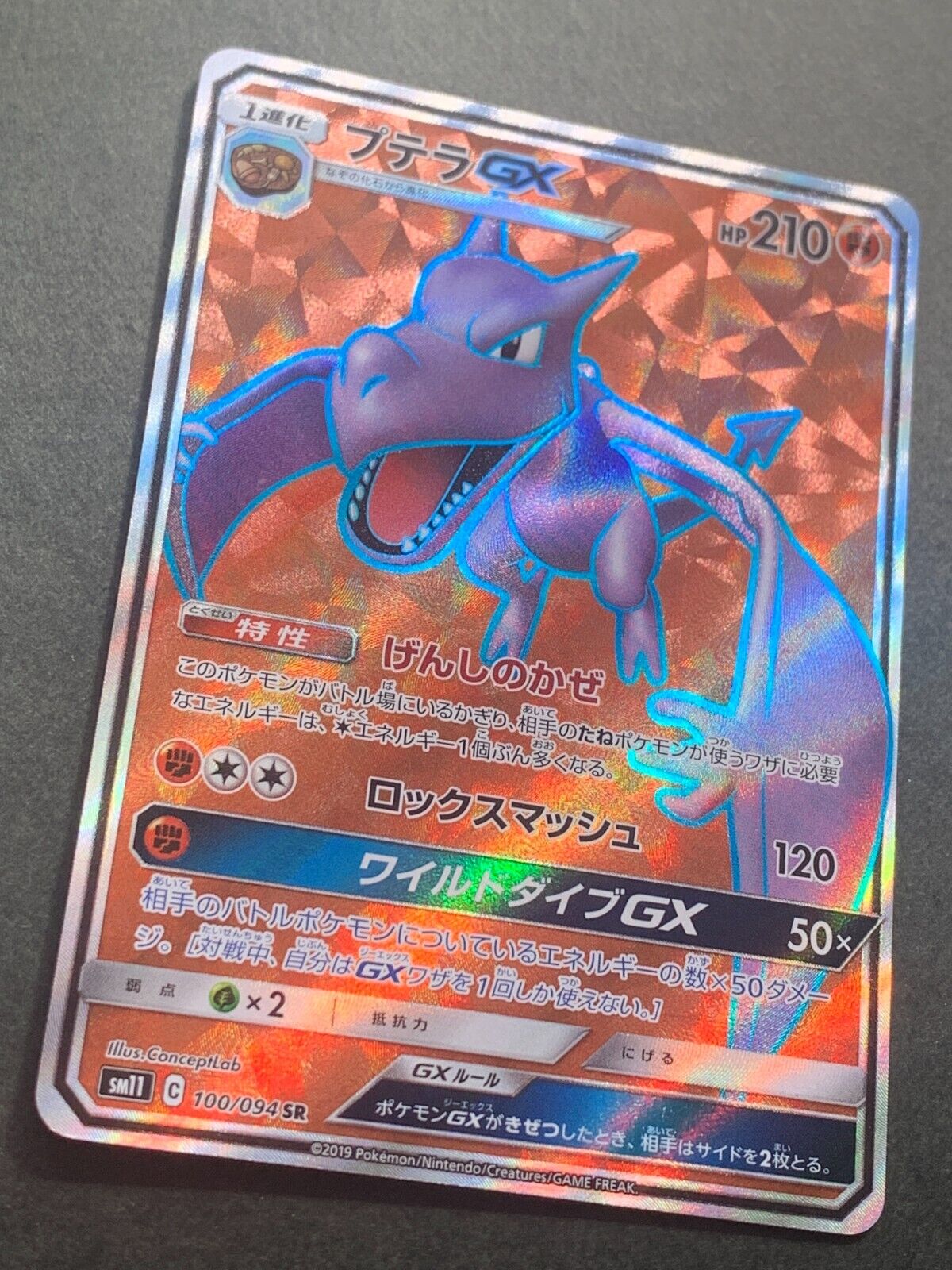 Aerodactyl GX 100/094 SM11