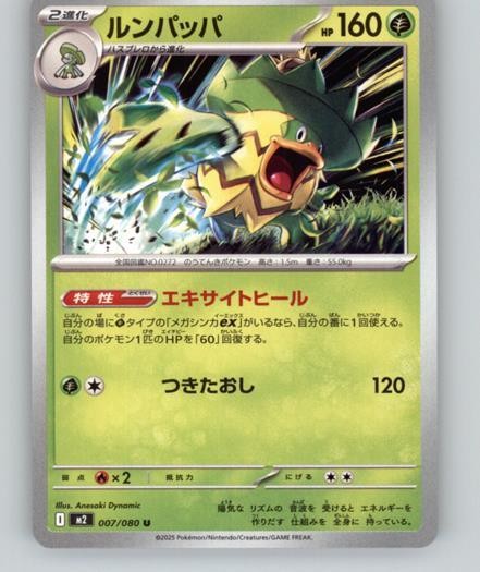 M2: Inferno X #007/080 Ludicolo