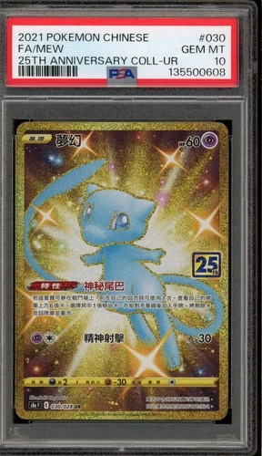 Pokemon Mew 25th Anniversary Coll. CHINESE Ultra Rare #030 PSA 10 Gem Mint