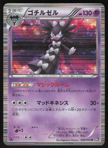 Pokemon Japanese Gothitelle 028/053 Black Collection Rare MODERATE PLAY