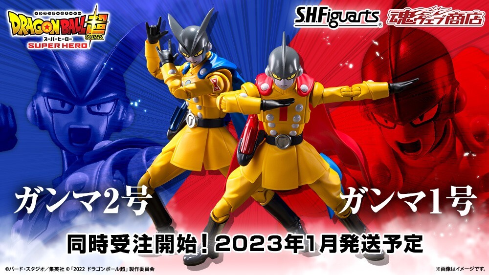 伝票跡無し S.H.Figuarts ドラゴンボール ガンマ１号 ガンマ2号