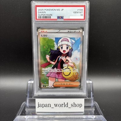 【PSA10】　HTD02/001 SP　ヘヴンズアロー ニーナ PSA 10 Dawn SR 106/080 Inferno X M2 Pokemon Card Japanese 2025 Gem