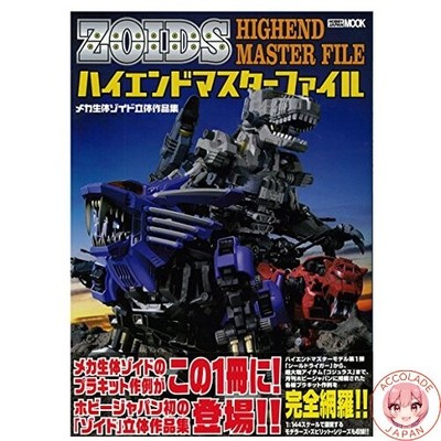 Zoids: 3D Model Collection - High-End Master File - Hobby Japan MOOK 598