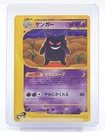 GENGAR POKEMON JAPANESE EXPEDITION 1ST EDITION #085/128 HOLO Q0465