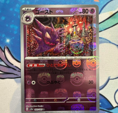 pokemon card ghost POKMON GAME s10a 022/071 C Pokemon 20 Card Lot Age Group Ghost Pokemon Card No.093 Rare
