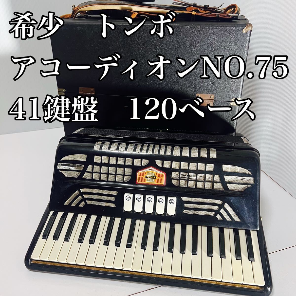 TOMBO アコーディオン　No52 ケース付き　トンボ　34鍵盤 TOMBO アコーディオン No52 ケース付き トンボ 34鍵盤 TOMBO
