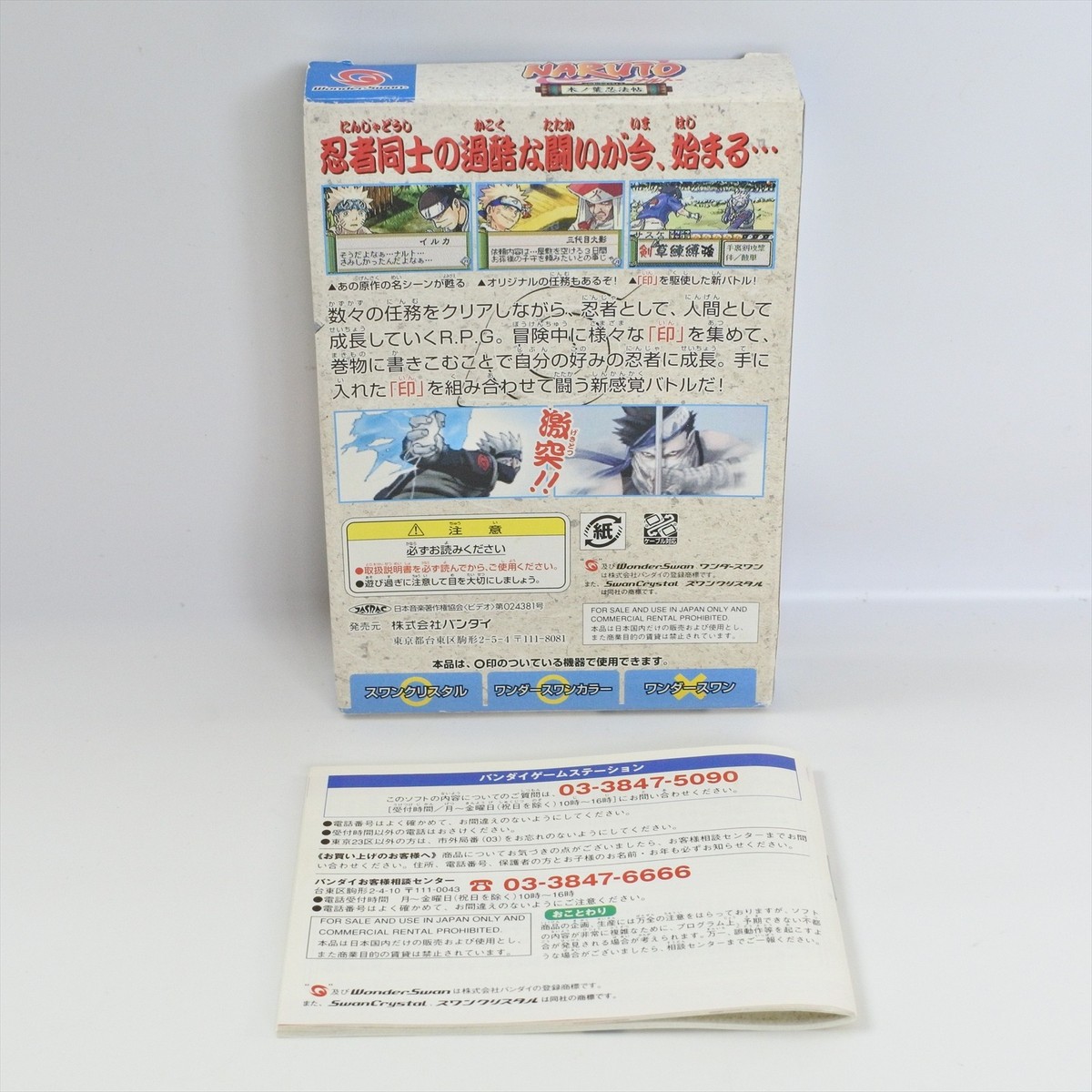 NARUTO Konoha Ninpouchou WonderSwan 2145 ws | eBay