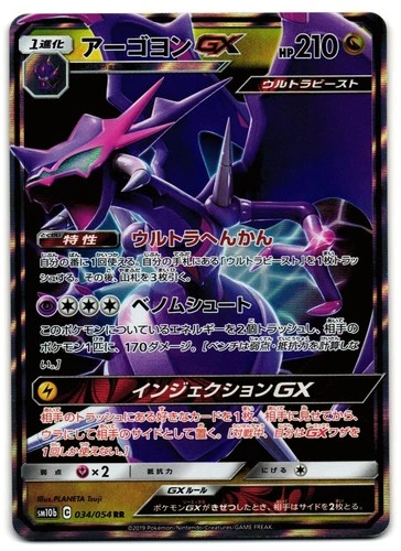Naganadel GX 034/054 - Sky Legend Double Rare Pokemon TCG Japanese - M/LP Card