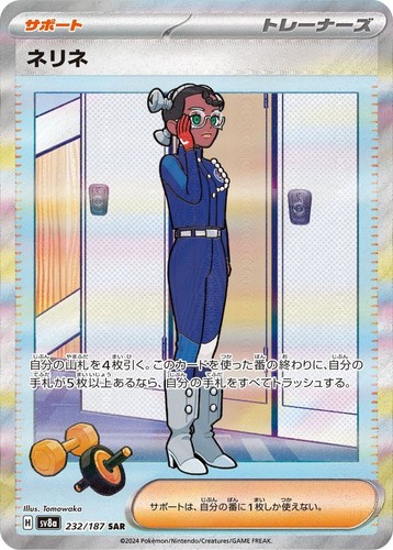 Amarys SAR 232/187 SV8a Terastal Festival ex Pokemon Card Japanese NM