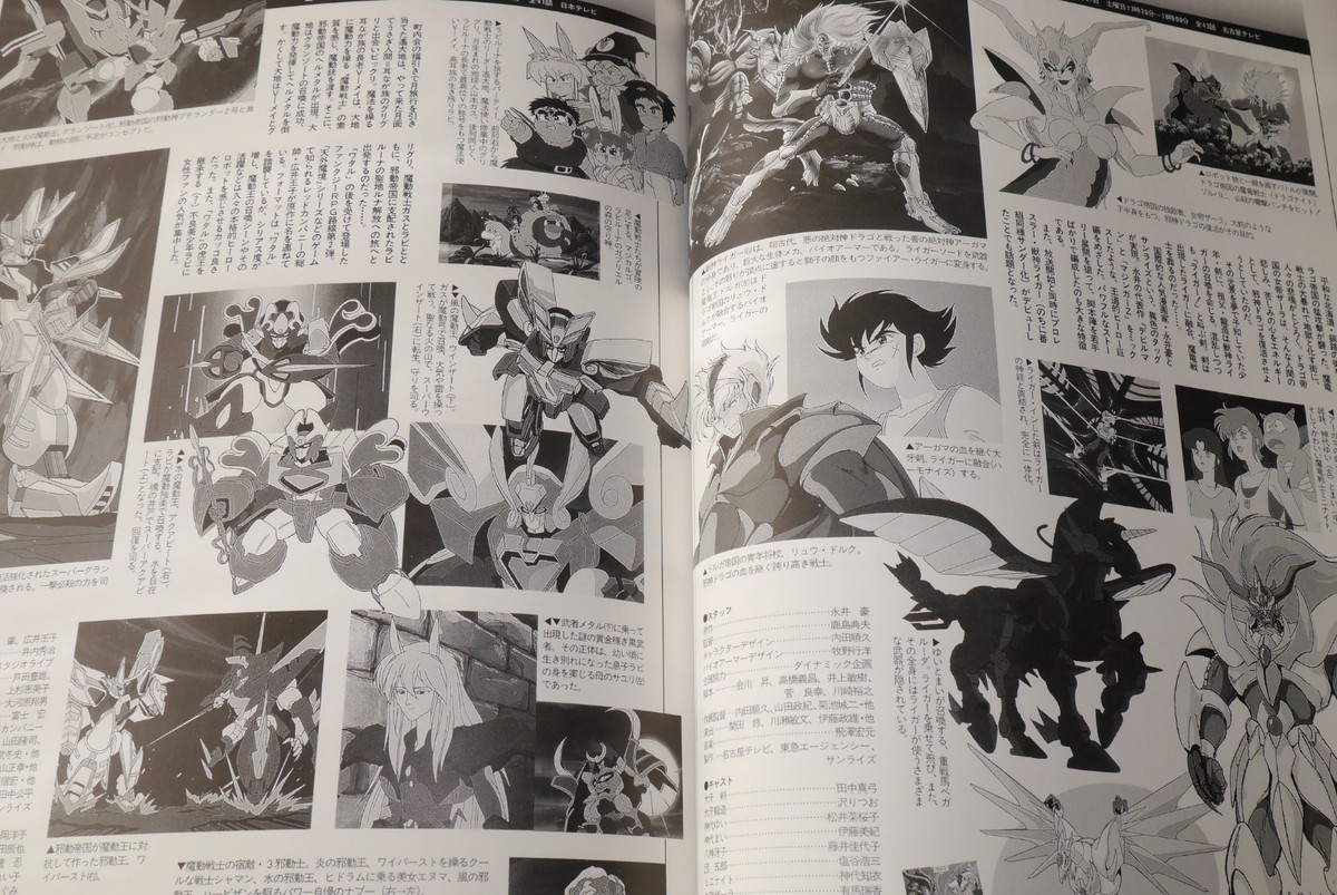 JAPAN Sunrise Animation Super Data File (Guide Book) Gundam