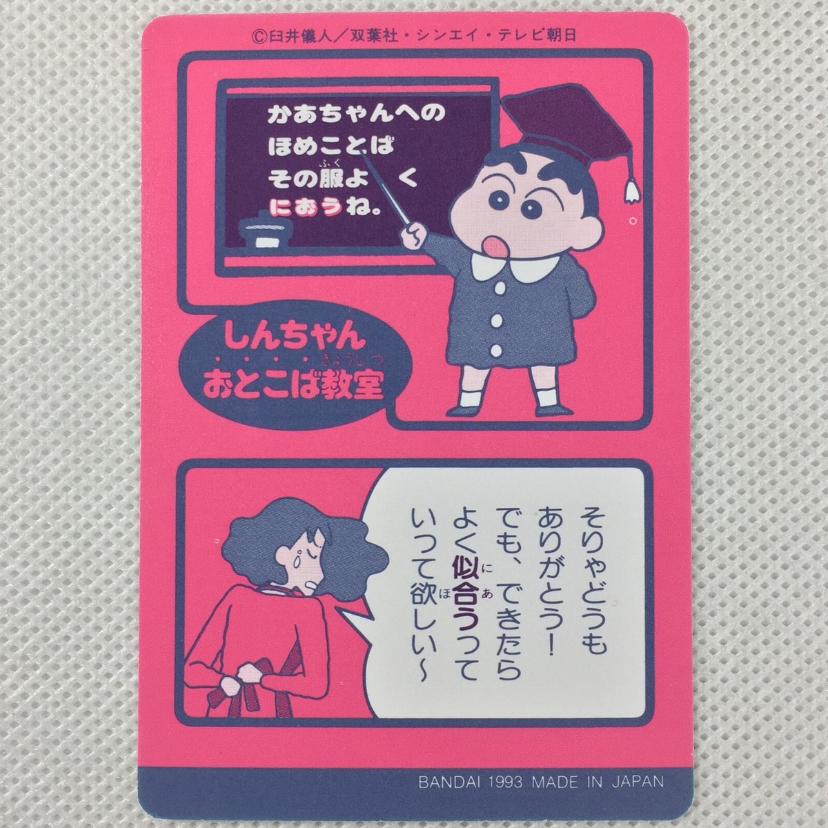 Crayon Shin-chan Carddass Part1 No.15 Bandai 1993 Japan | eBay