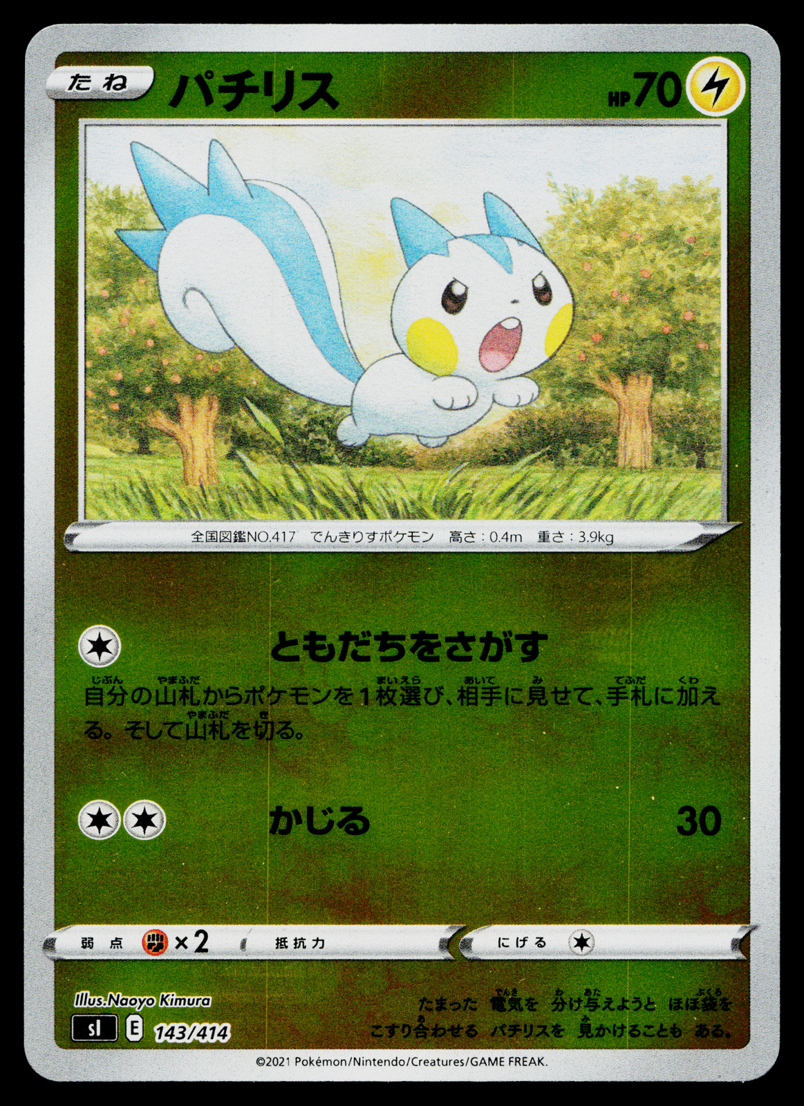 PACHIRISU 143/414 START DECK 100 JAPANESE POKEMON TCG