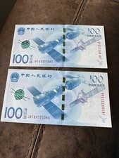 People Bank of China 100 Dollars Note 2 Consecutive Aerospace Commemorative 2015