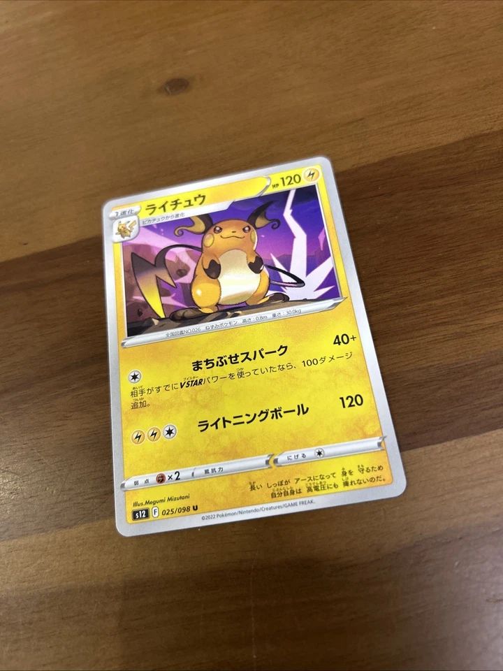 Raichu 025/098 S12: Paradigm Trigger Regular (Japanese) - Image 4 of 4