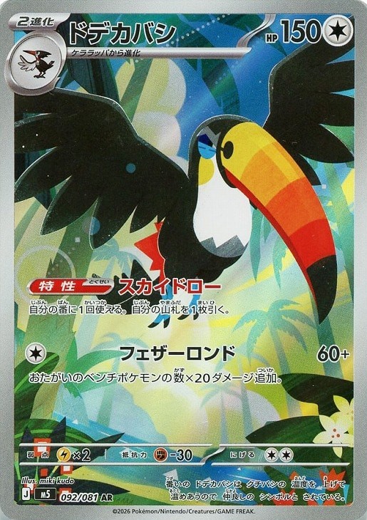 Toucannon AR 092/081 Abyss Eye M5 2026 Pokemon Card Japanese | eBay