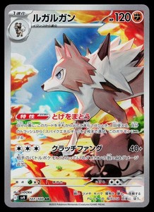 Lycanroc 107/100 SV9: Battle Partners Art Rare (Japanese)