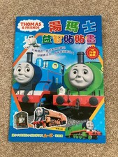 Thomas the Tank Engine Chinese English Exercise Book with sticker sheet