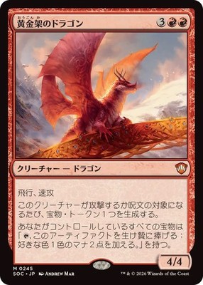 MTG Goldspan Dragon JP SOS:Commander