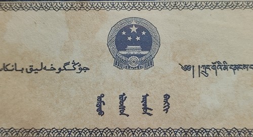 The People's Republic of China 1980 Issued 30Jin(15kg) National Food Coupon - Picture 5 of 5