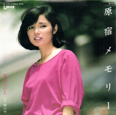 Mizue Takada - 原宿メモリー / VG+ / 7