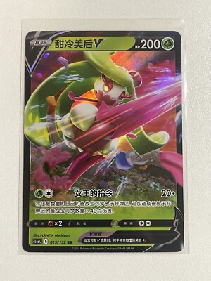 Tsareena V - CS4aC Nine Colors Gathering Friends Chinese Pokemon Card | eBay