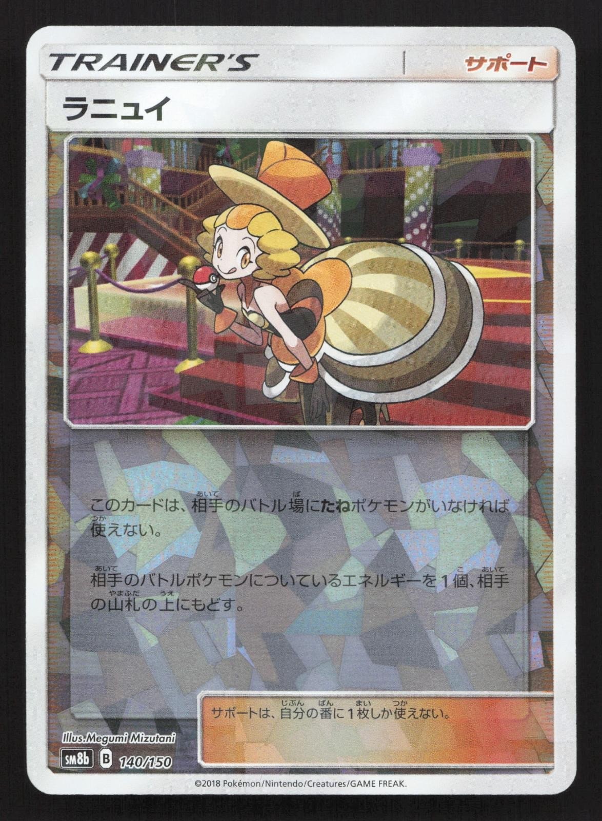 Nita Reverse Holo 140/150 GX Ultra Shiny NM Japanese Pokemon Card TCG