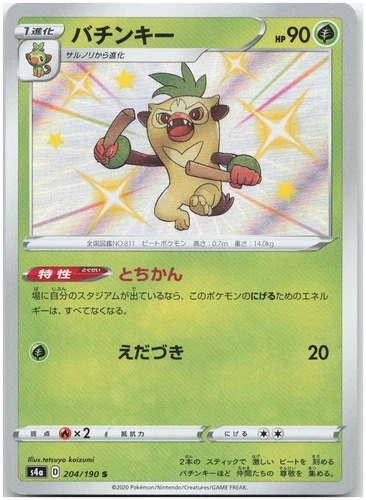 Thwackey -  204/190 S4a Shiny Rare S4a: Shiny Star V NM