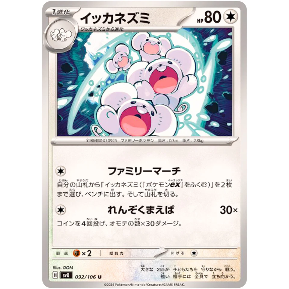 Maushold U 092/106 SV8 Super Electric Breaker - Pokemon Card Japanese - Image 2 of 3