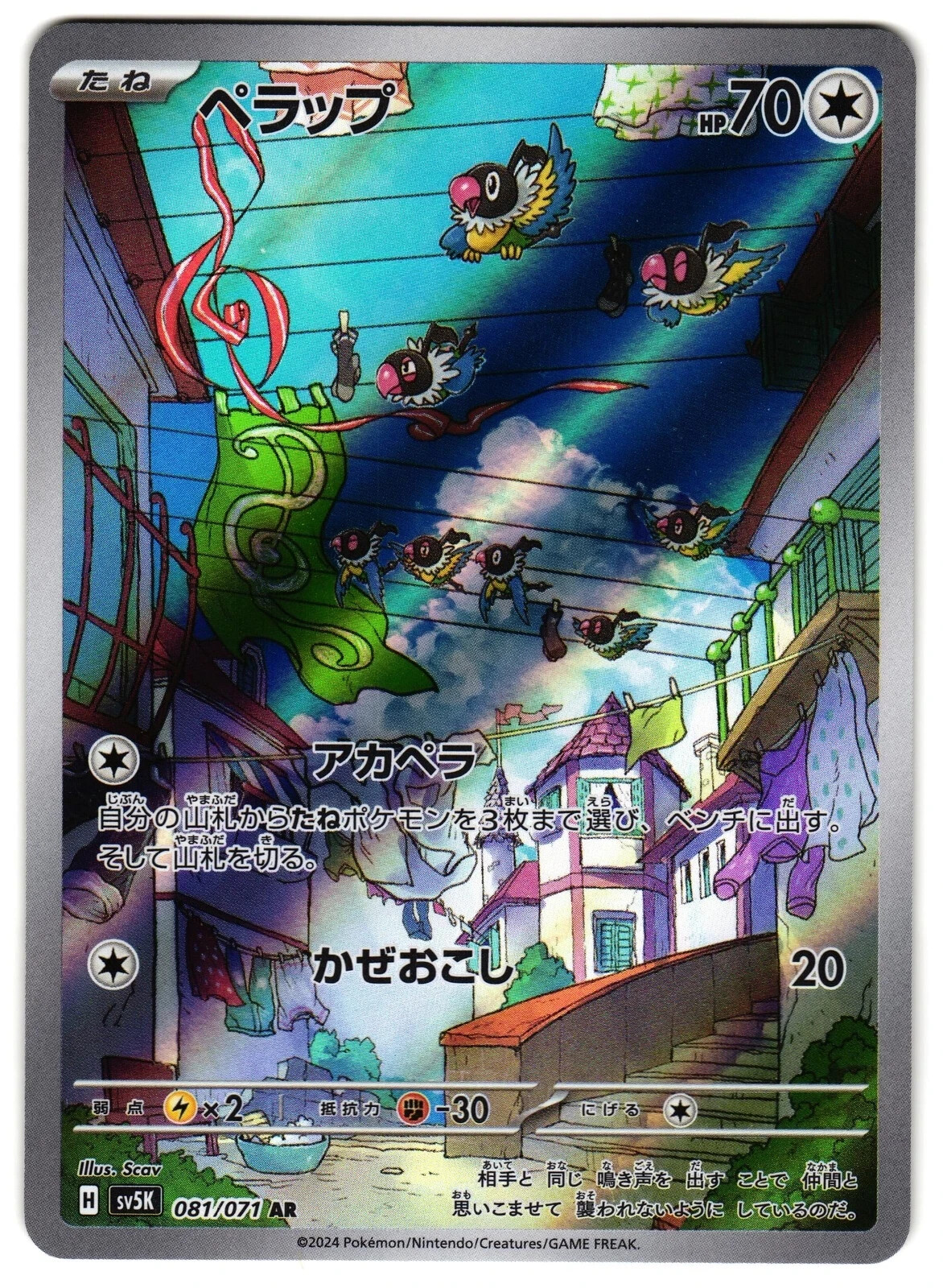 CHATOT 081/071 - NM - SV5K WILD FORCE HOLO JAPANESE AR POKEMON CARD