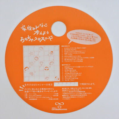 96 TOKYO TOY SHOW - UCHIWA - ( 21x21mm ) Flyer Ref/3208 | eBay