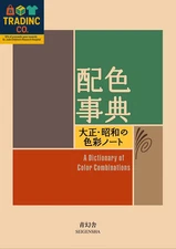 A Dictionary of Color Combinations Vol 1 (Japanese Edition)