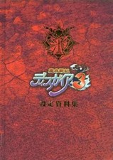 Disgaea 3 Setting Materials Collection Bonus Book PS3 Limited Edition Non-Sell