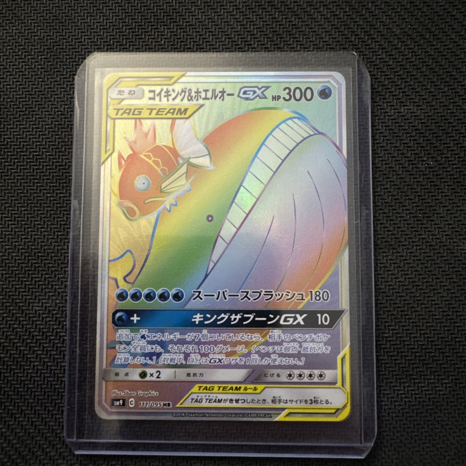 Magikarp Wailord GX 111/095 HR Team Up SM9 Tag Bolt Japanese Pokemon Card #14D3