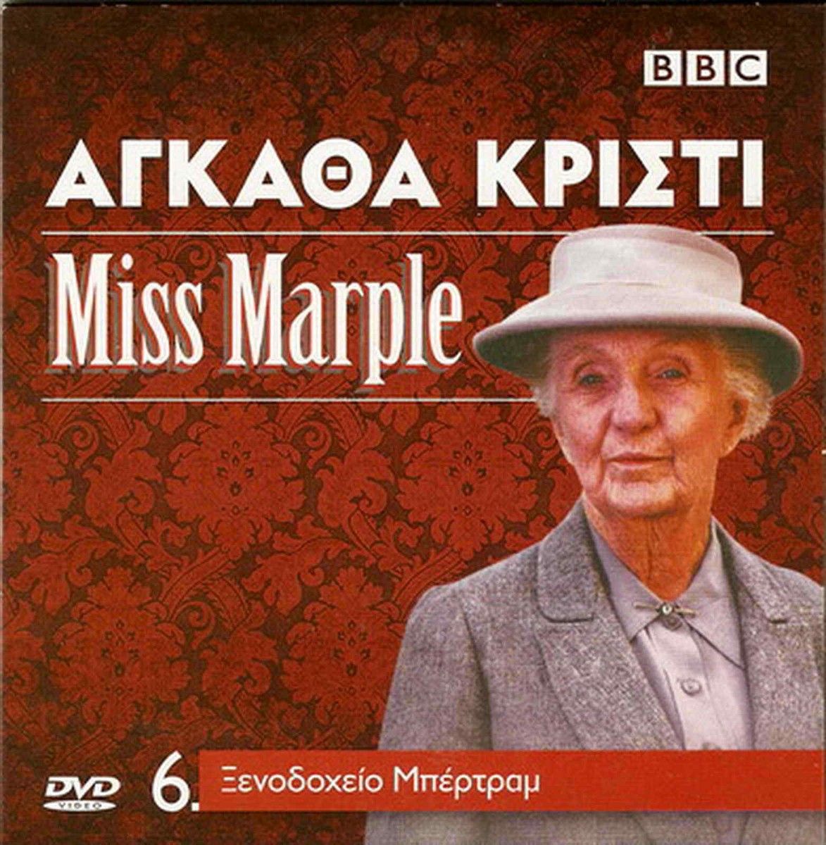 Agatha Christie MISS MARPLE (AT BERTRAM'S HOTEL) (Joan