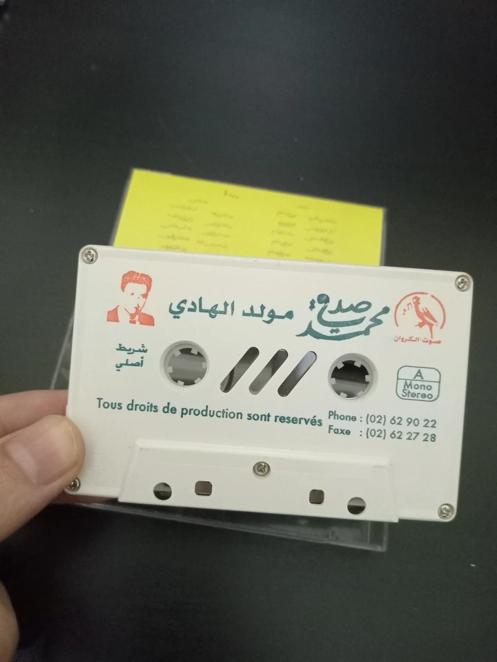 Cassette Music - صوت الكروان البوم مولد الهادي اغاني دينية غناء - محمد... - Image 4 of 4