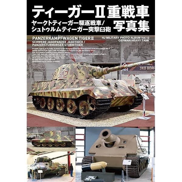 Tiger II / Jagdtiger / Sturmtiger Photobook (Book) HJ MILITARY PHOTO ALBUM V