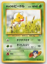 Koga's Weedle NO. 013 Common Gym Challenge Pokemon Japanese Lightly Played