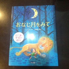 Look at the same moon From Japan