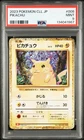 2023 POKEMON JAPANESE CLL-CLASSIC CHARIZARD & HO-OH EX DECK #008 PIKACHU PSA 9
