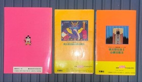 PC engine software Momotaro series strategy book set of 3 books