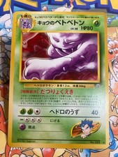 Koga's Muk NO. 089 Rare Gym Challenge Pokemon Japanese