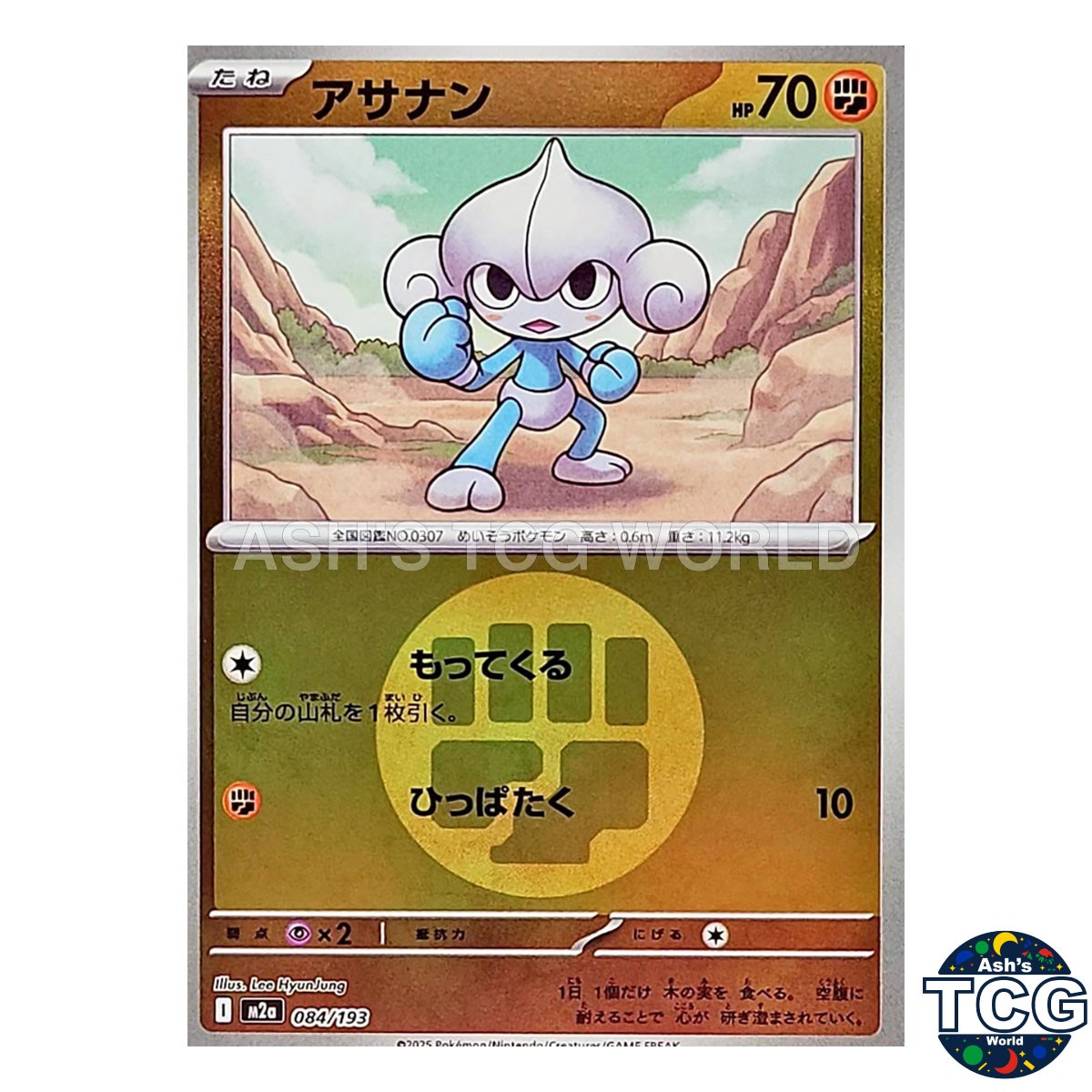 Meditite Fighting Energy Foil 084/193 M2a MEGA Dream ex Pokemon Card Japanese