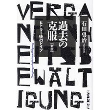 Overcoming the Past Post-Hitler Germany New Edition Hardcover Book Used