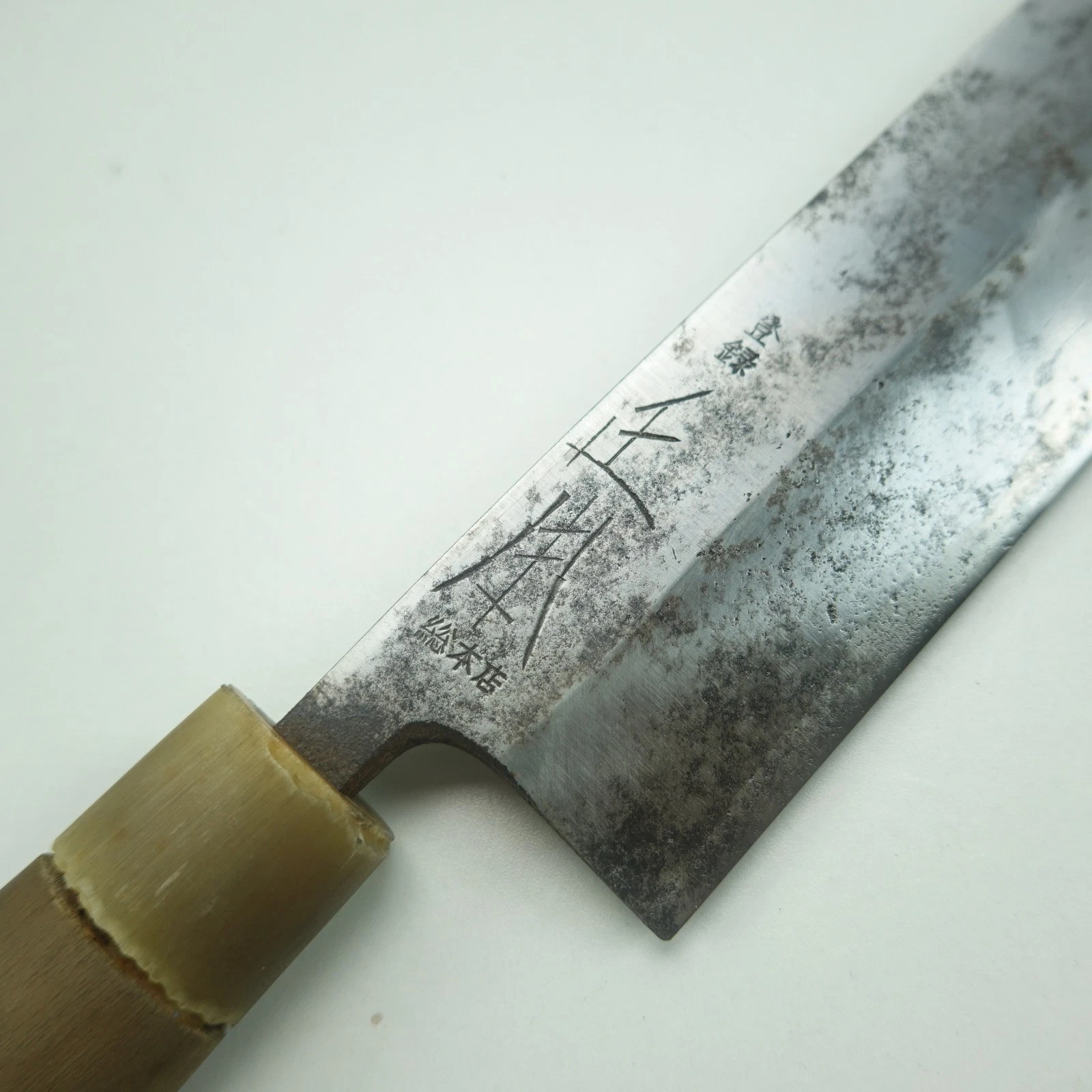 Masamoto 正本 Unagisaki Japanese Chef Kitchen Knife Japan