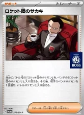 Giovanni Team Rocket Suntory BOSS Coffee (270/SV-P) - Pokemon Promo Card Jap