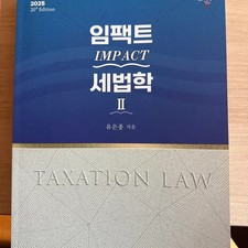 Yoo Eun-Jong Impact Tax Law 2 - New Condition, Paperback