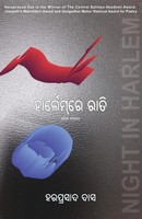 Haraprasad Das | Harlem Re Rati | Taschenbuch | Oriya-Sprache (2020)