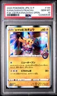 2020 POKEMON JPN S PROMO #144 KANAZAWA'S PIKACHU PSA 10