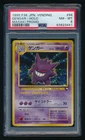 Gengar Pokemon 1999 Holo Vending Masaki Promo Japanese 094 PSA 8
