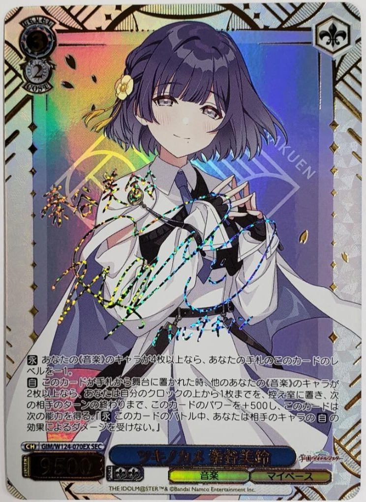 Weiss Schwarz THE IDOLM@STER Gakuen GIM/W124-070EX SEC
